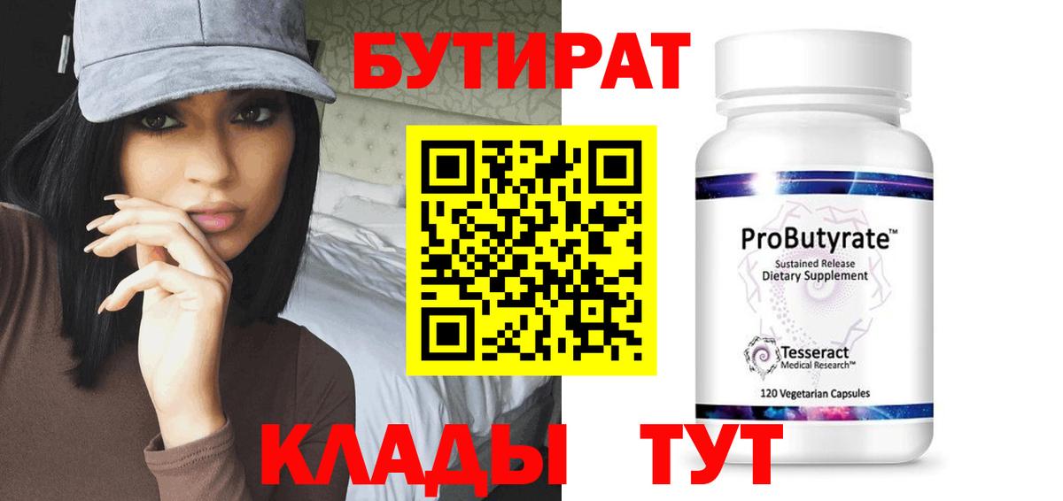 Бутират  БУТИРАТ бутик  Вход с VPN  Заречный 