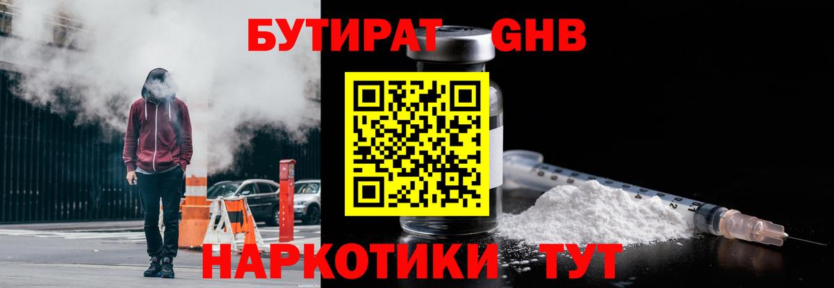 БУТИРАТ 99% Заречный