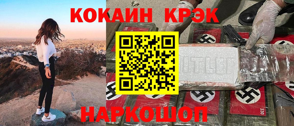 Кокаин Колумбийский  Вход с VPN  Кокаин 97%  Заречный 