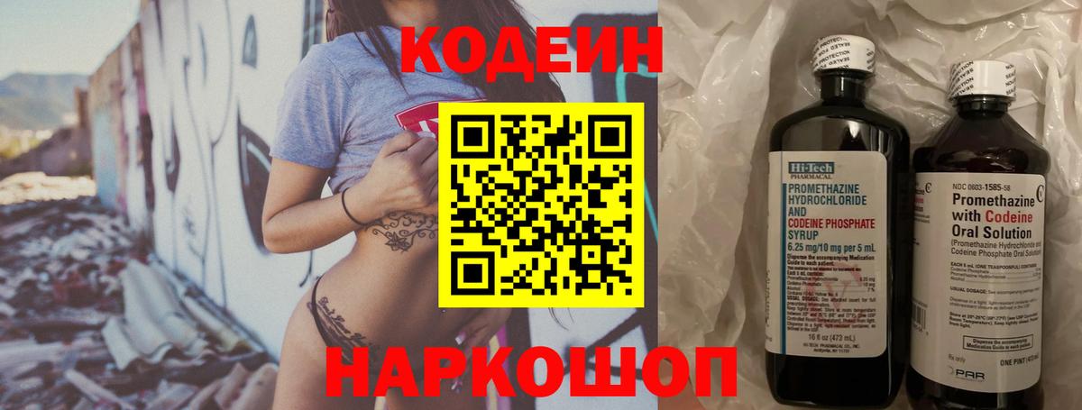 Кодеин напиток Lean (лин)  Codein напиток Lean (лин)  Заречный  Вход с VPN 